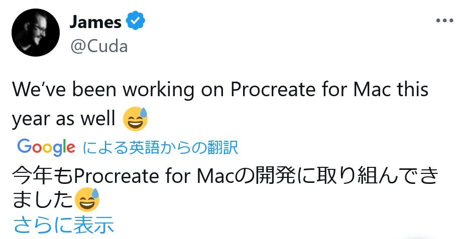 Procreate for Mac を開発中と明言