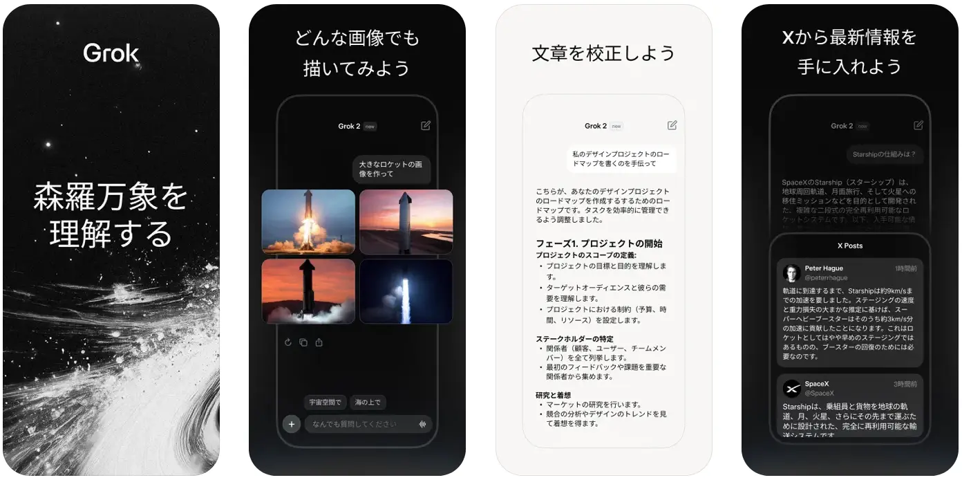 Grok アプリ、日本の App Store で公開へ